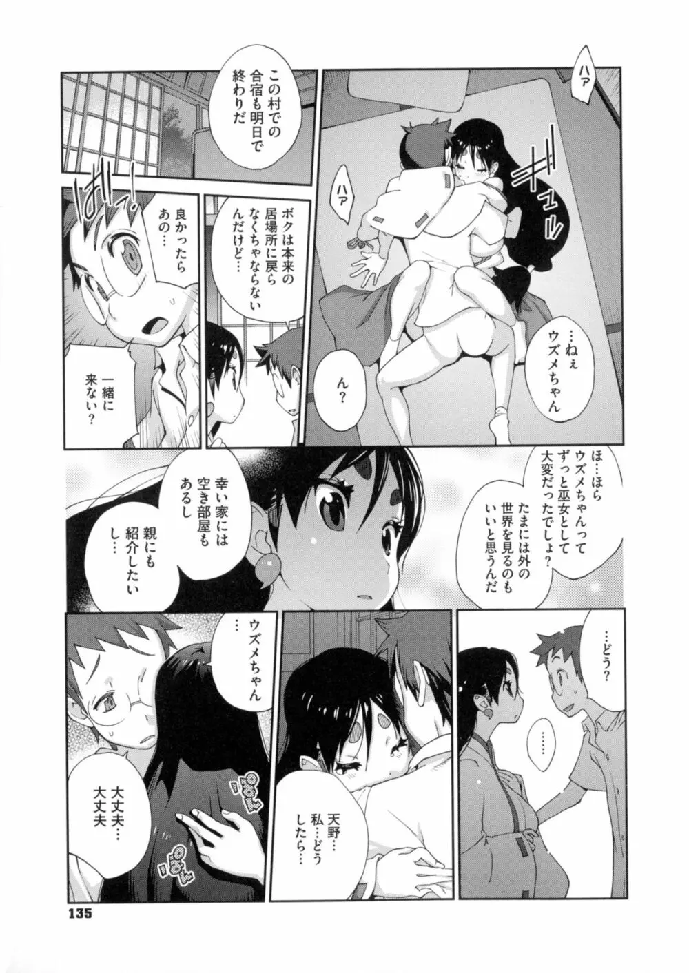 百華乳乱 ~UZUME~ Page.136