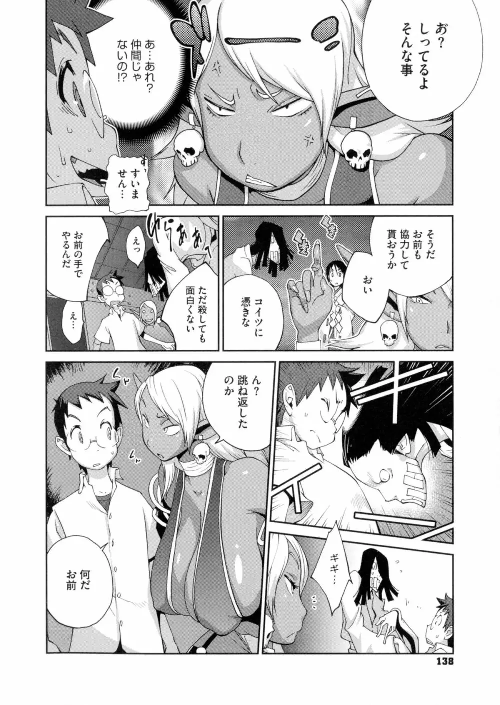 百華乳乱 ~UZUME~ Page.139
