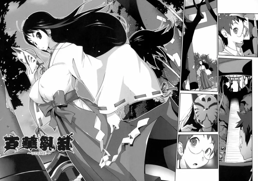 百華乳乱 ~UZUME~ Page.14