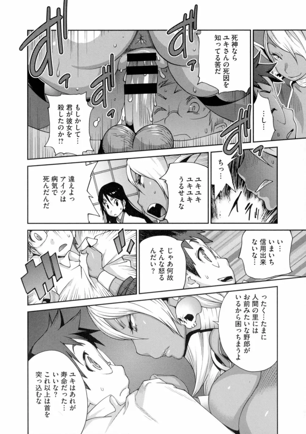 百華乳乱 ~UZUME~ Page.145