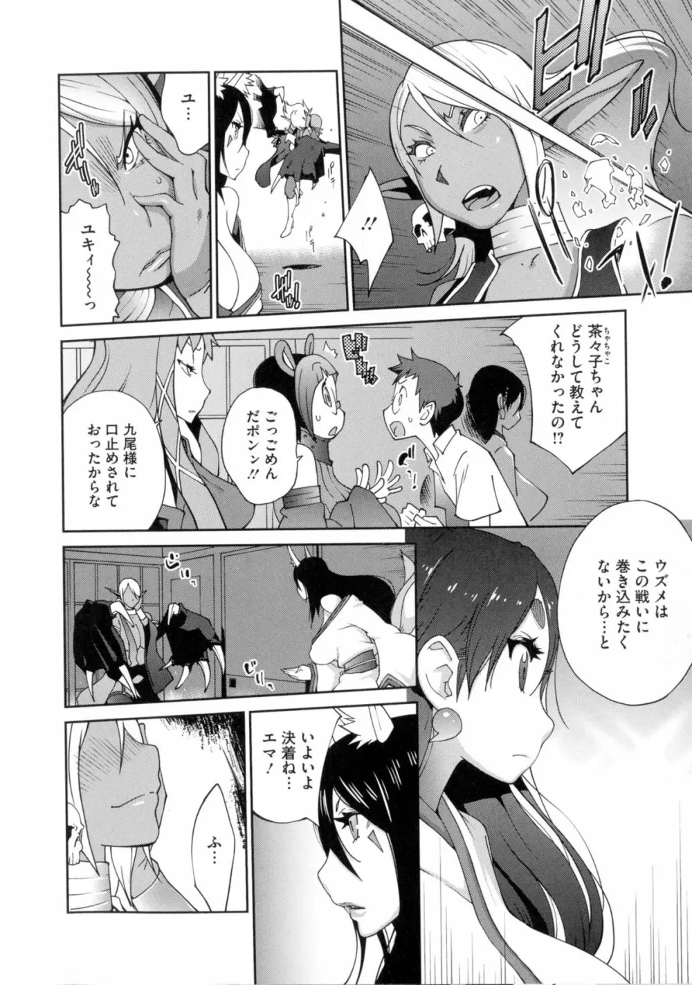 百華乳乱 ~UZUME~ Page.155
