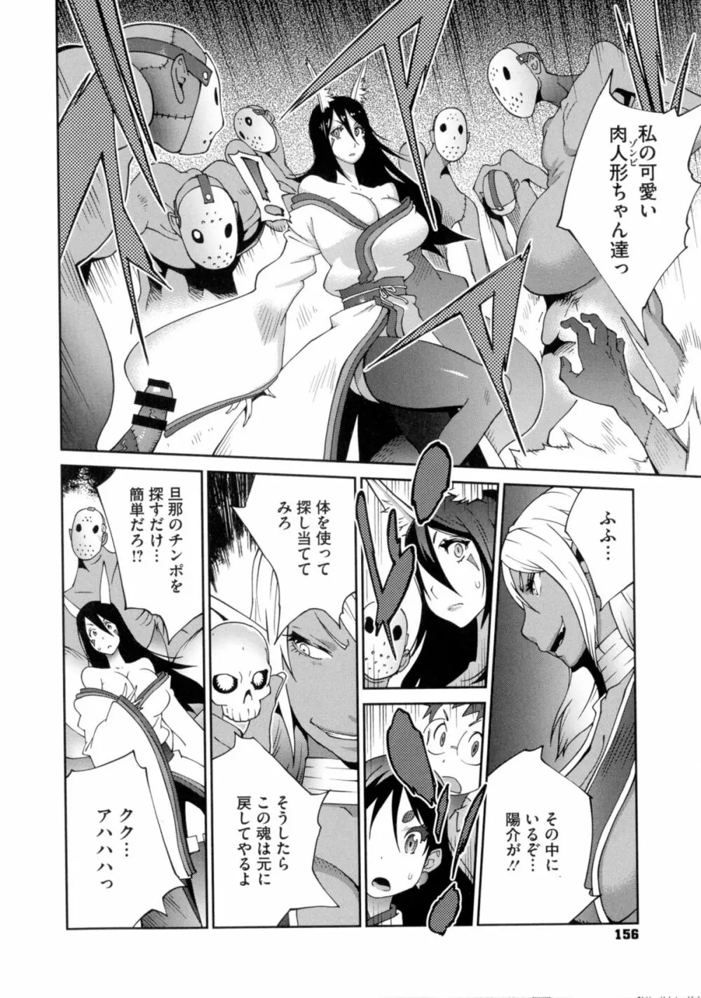 百華乳乱 ~UZUME~ Page.157