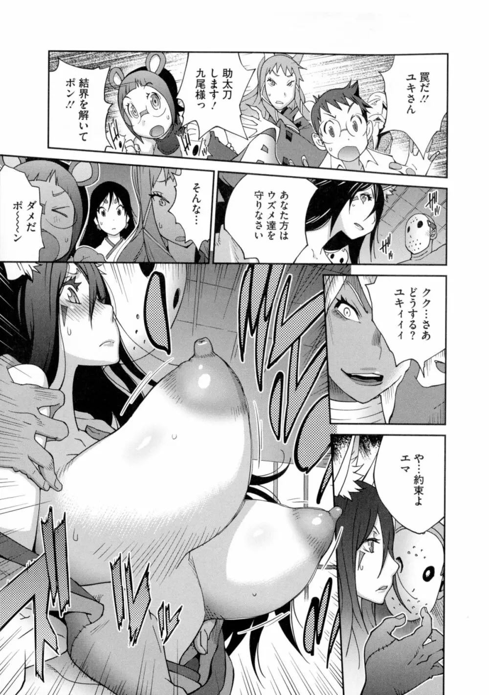 百華乳乱 ~UZUME~ Page.158