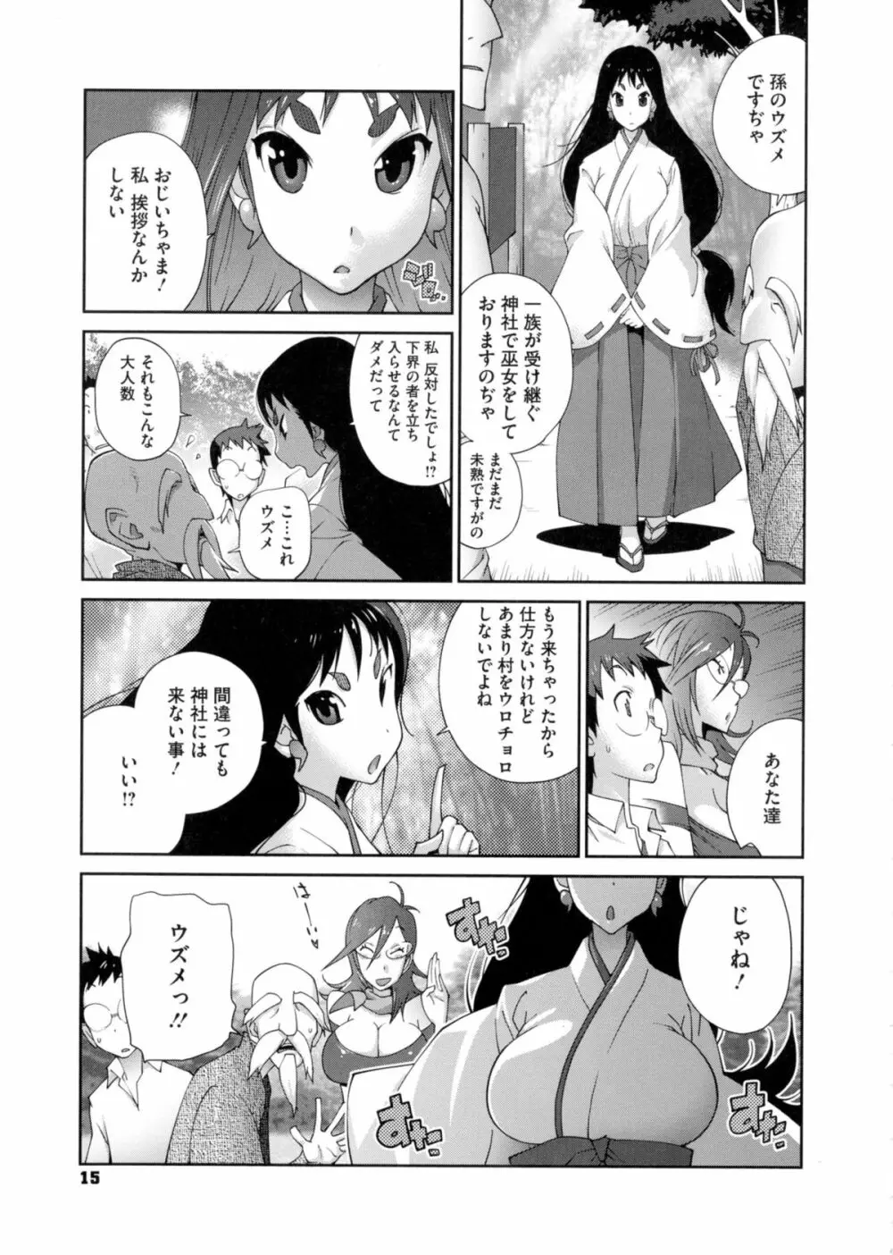 百華乳乱 ~UZUME~ Page.16