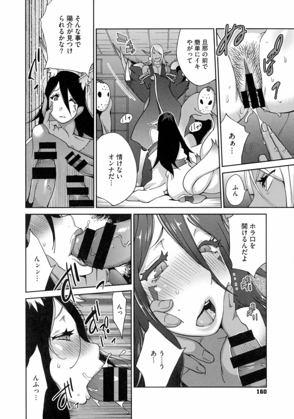 百華乳乱 ~UZUME~ Page.161