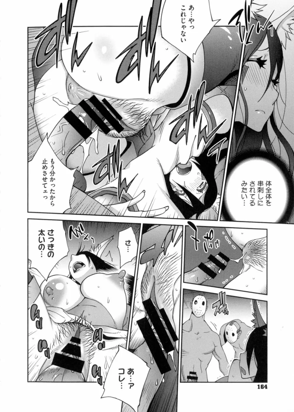 百華乳乱 ~UZUME~ Page.165