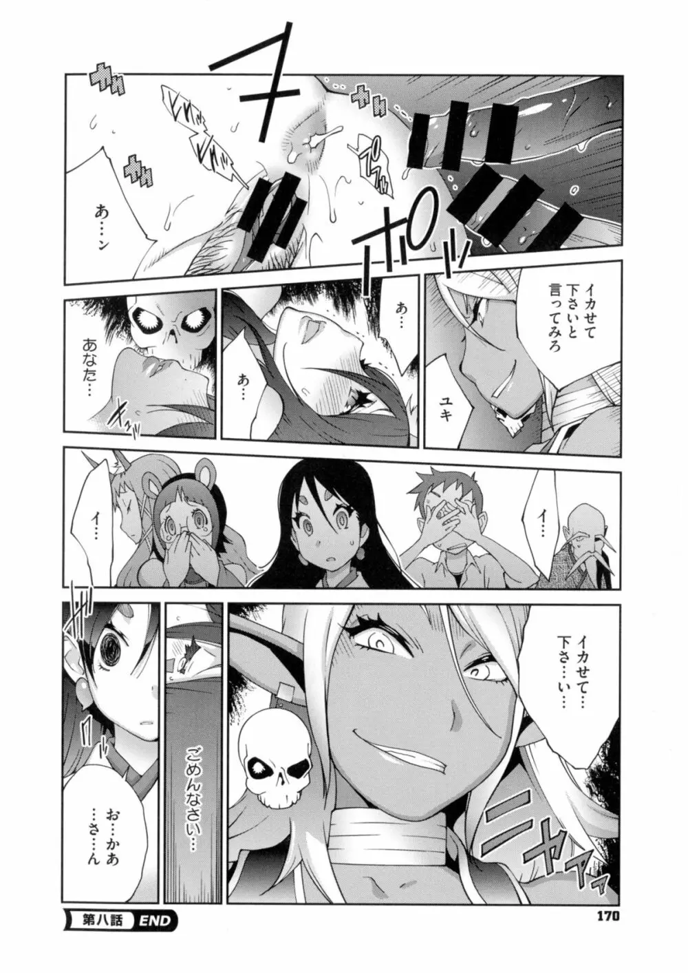 百華乳乱 ~UZUME~ Page.171