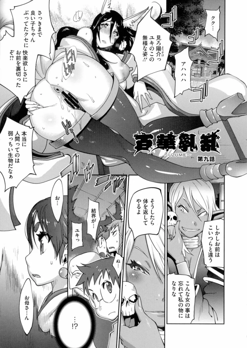 百華乳乱 ~UZUME~ Page.172