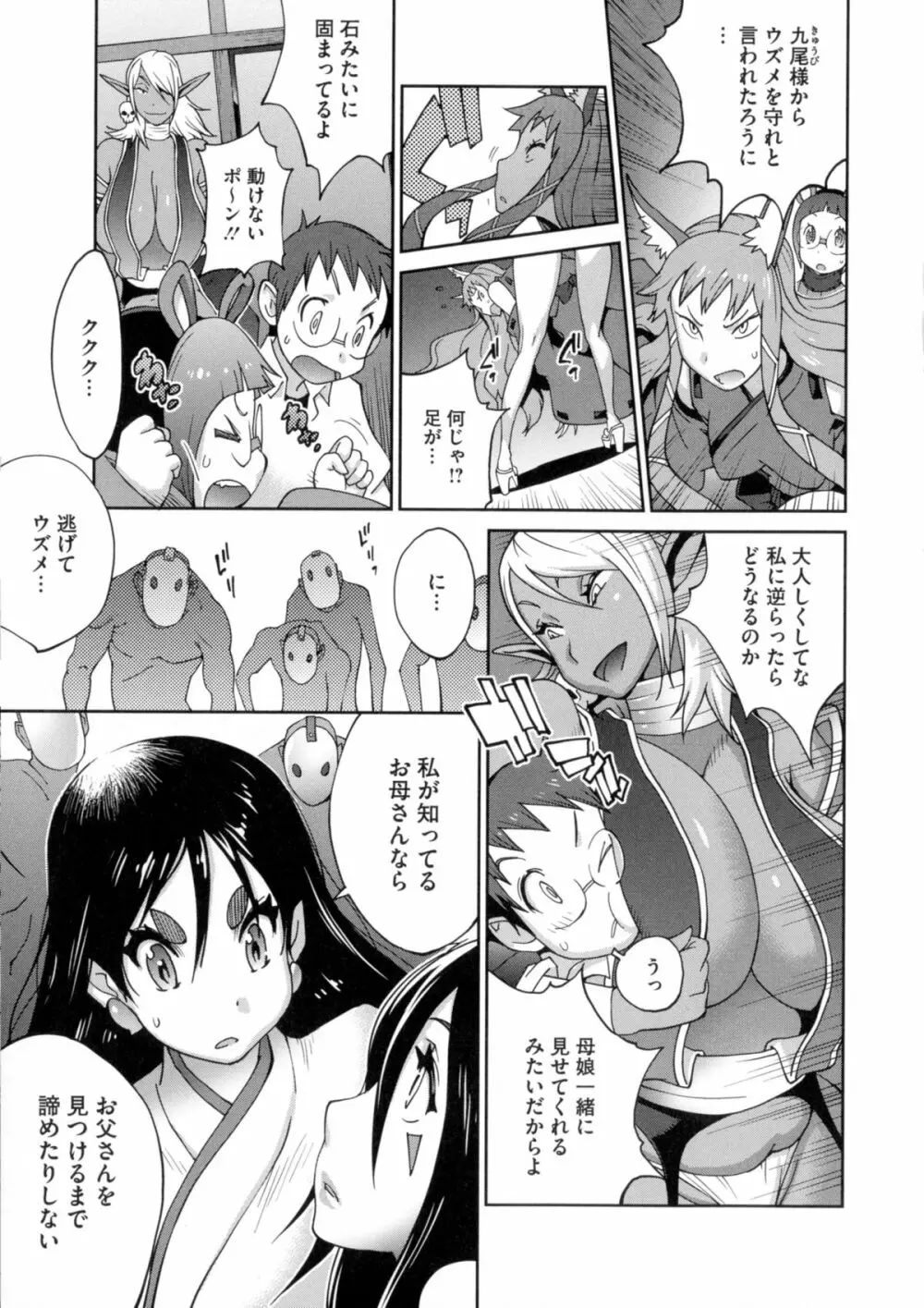 百華乳乱 ~UZUME~ Page.174