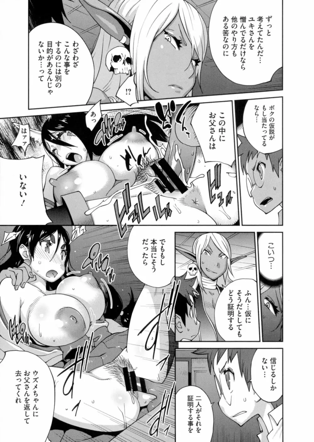 百華乳乱 ~UZUME~ Page.178