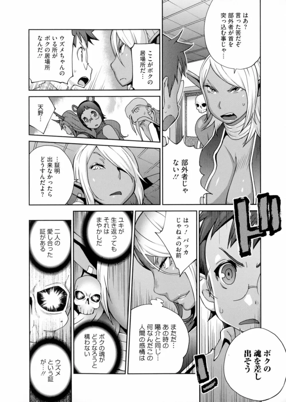百華乳乱 ~UZUME~ Page.179