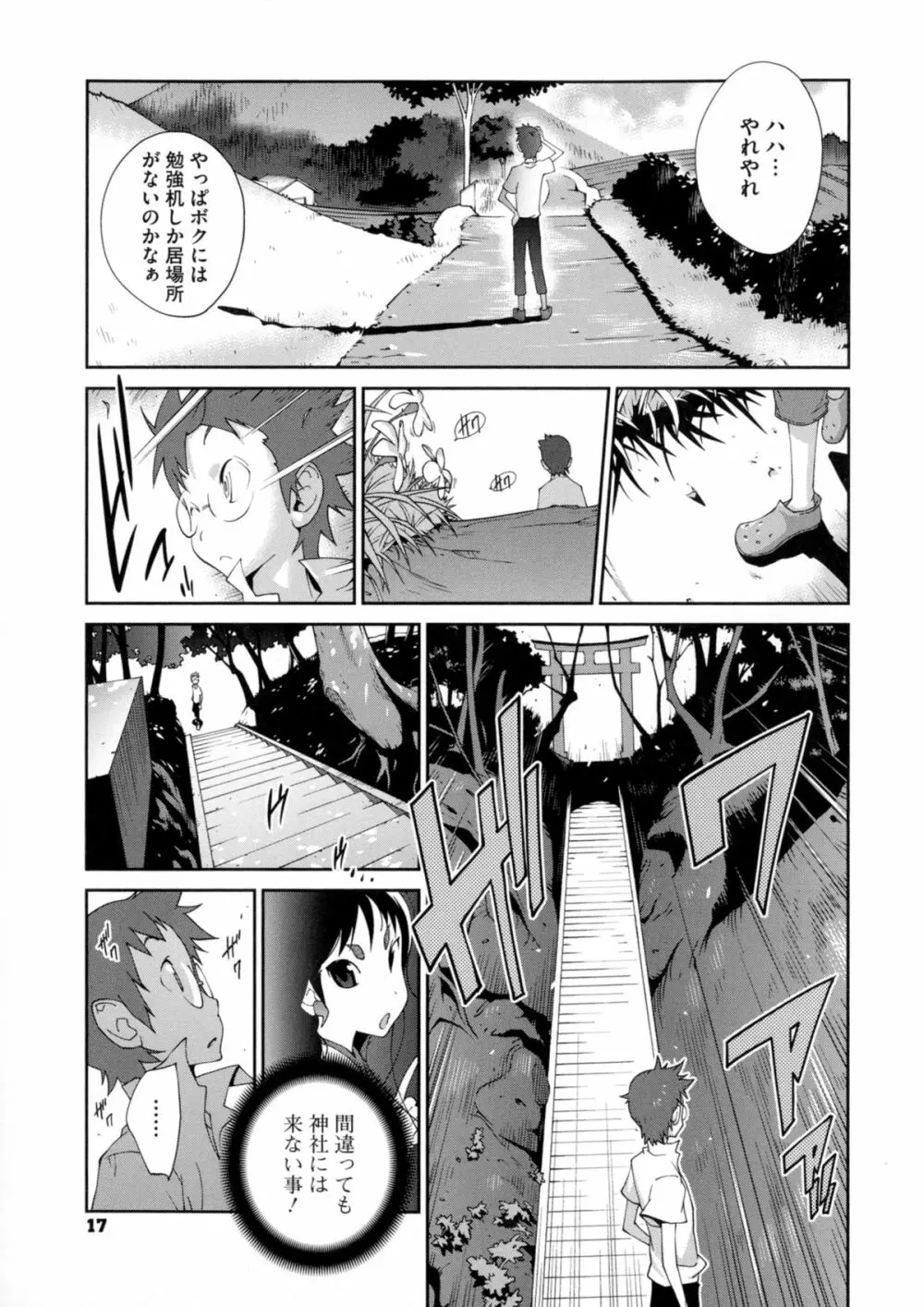 百華乳乱 ~UZUME~ Page.18