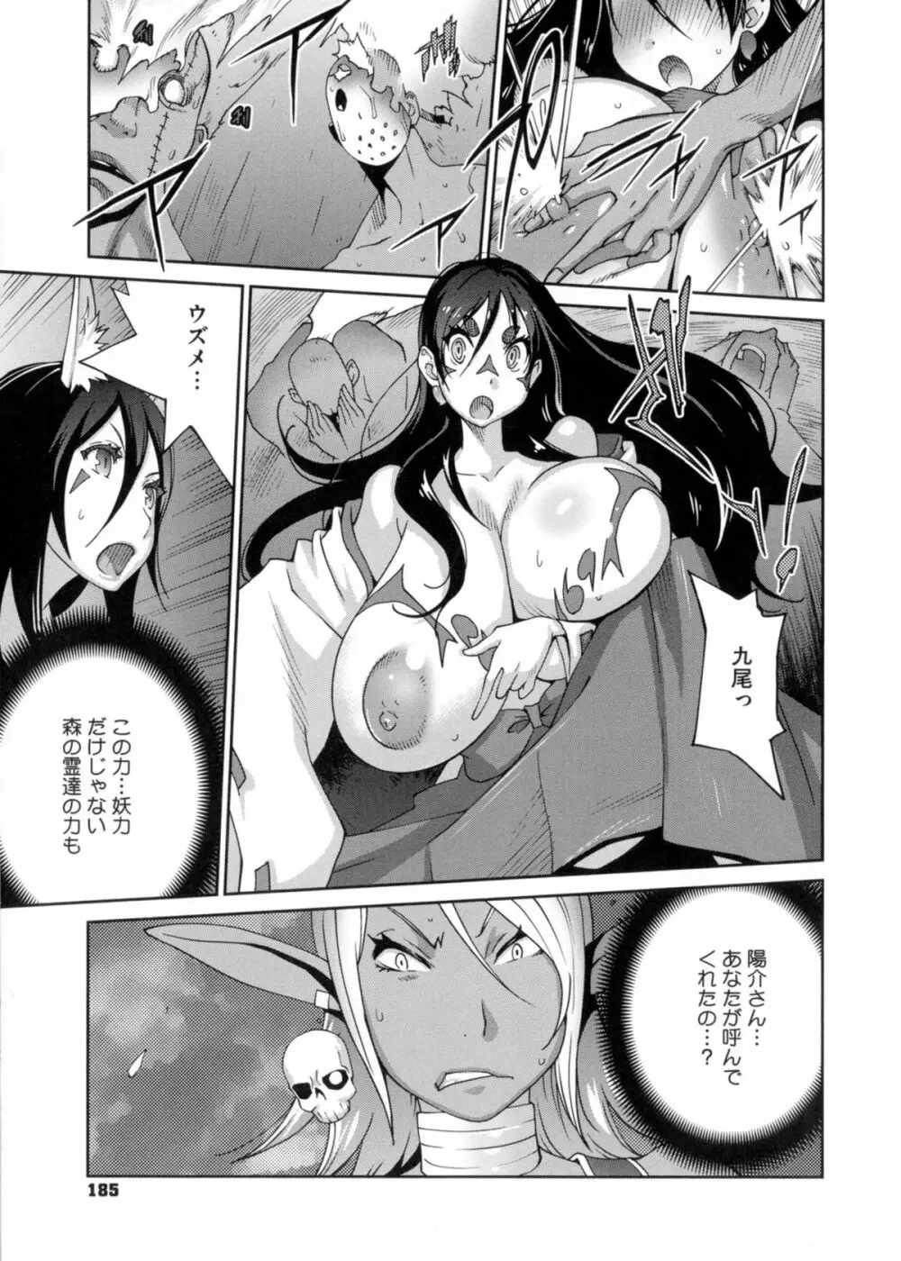 百華乳乱 ~UZUME~ Page.185