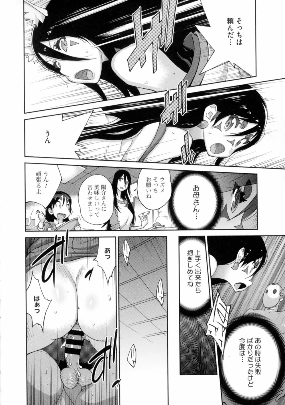 百華乳乱 ~UZUME~ Page.186