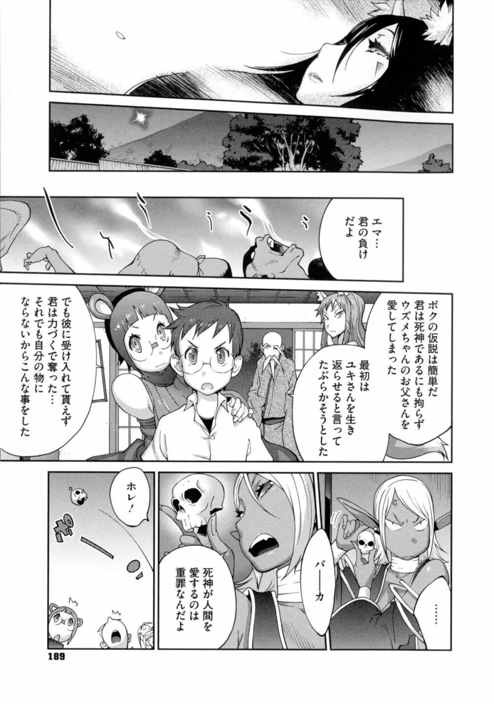 百華乳乱 ~UZUME~ Page.189