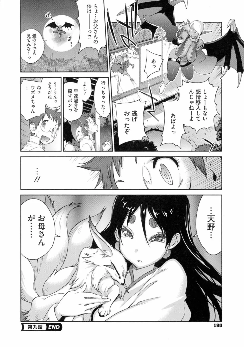 百華乳乱 ~UZUME~ Page.190