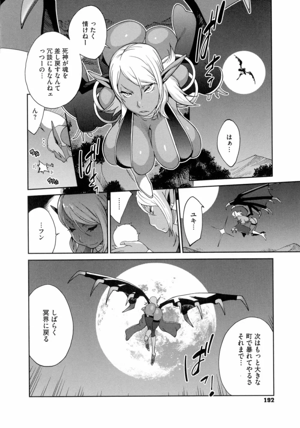 百華乳乱 ~UZUME~ Page.192