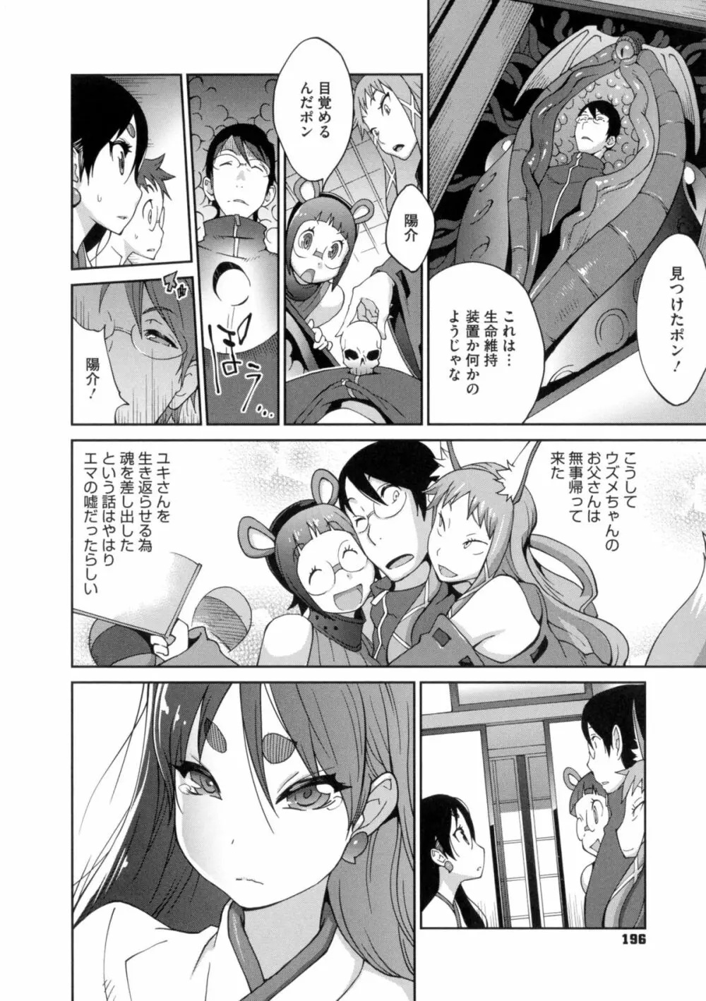 百華乳乱 ~UZUME~ Page.195