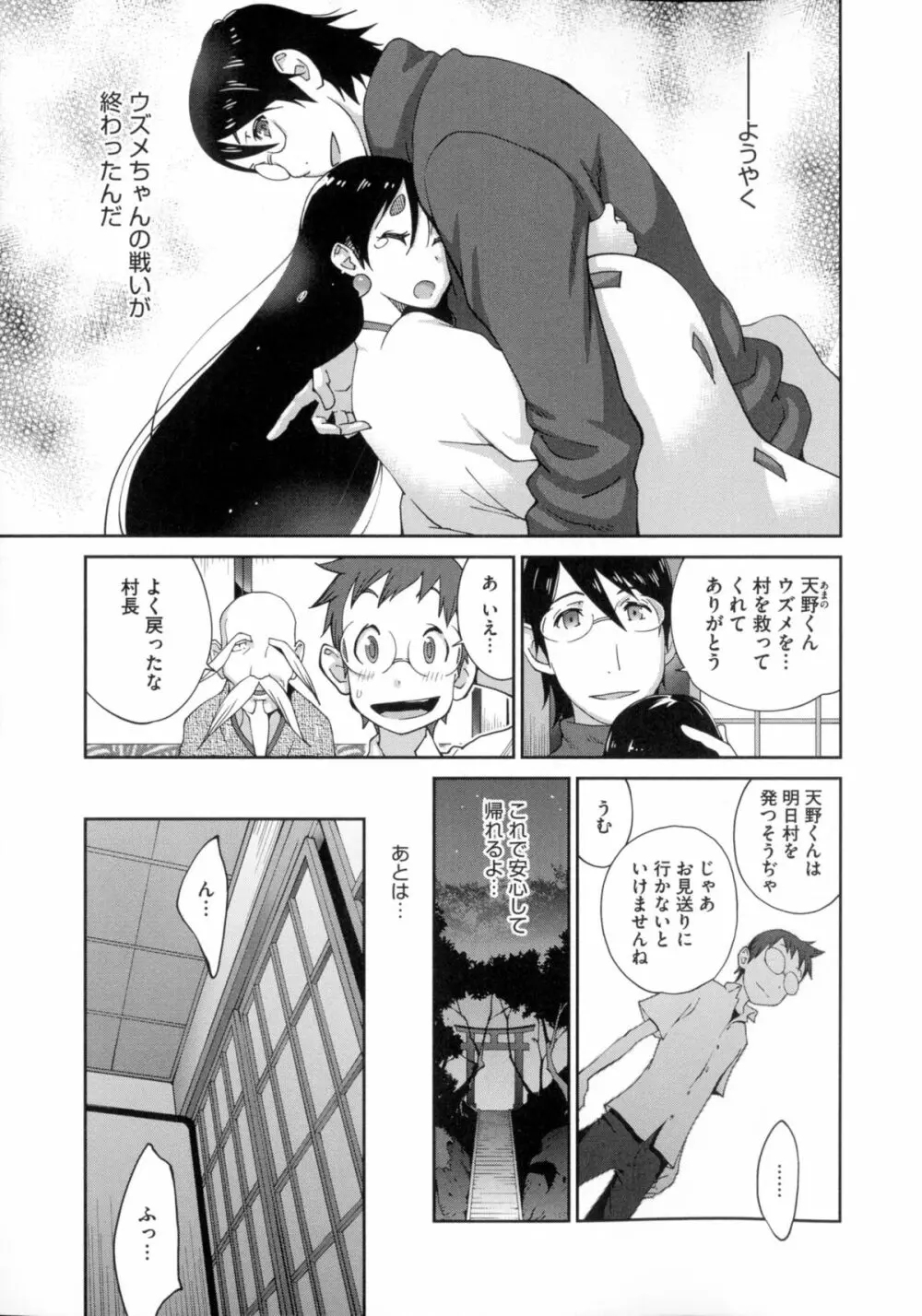 百華乳乱 ~UZUME~ Page.196