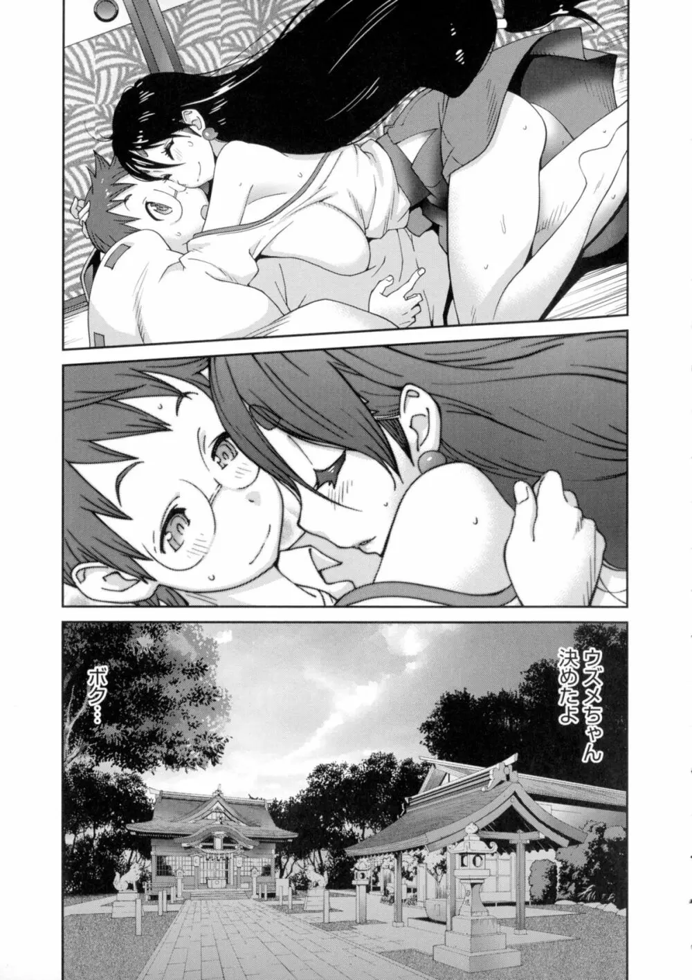 百華乳乱 ~UZUME~ Page.206