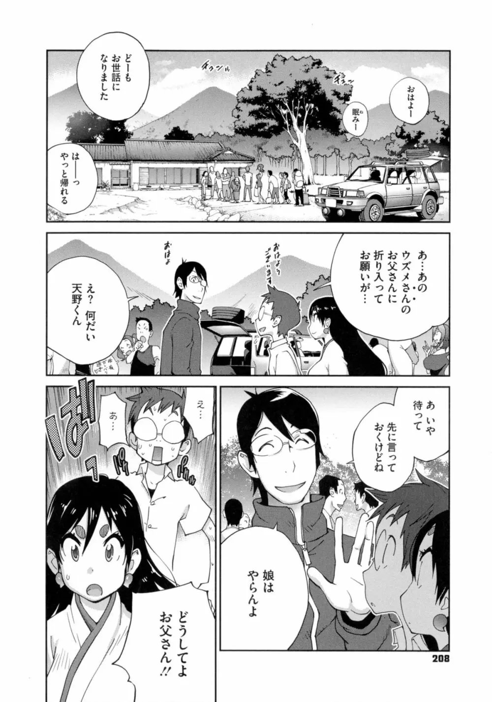 百華乳乱 ~UZUME~ Page.207