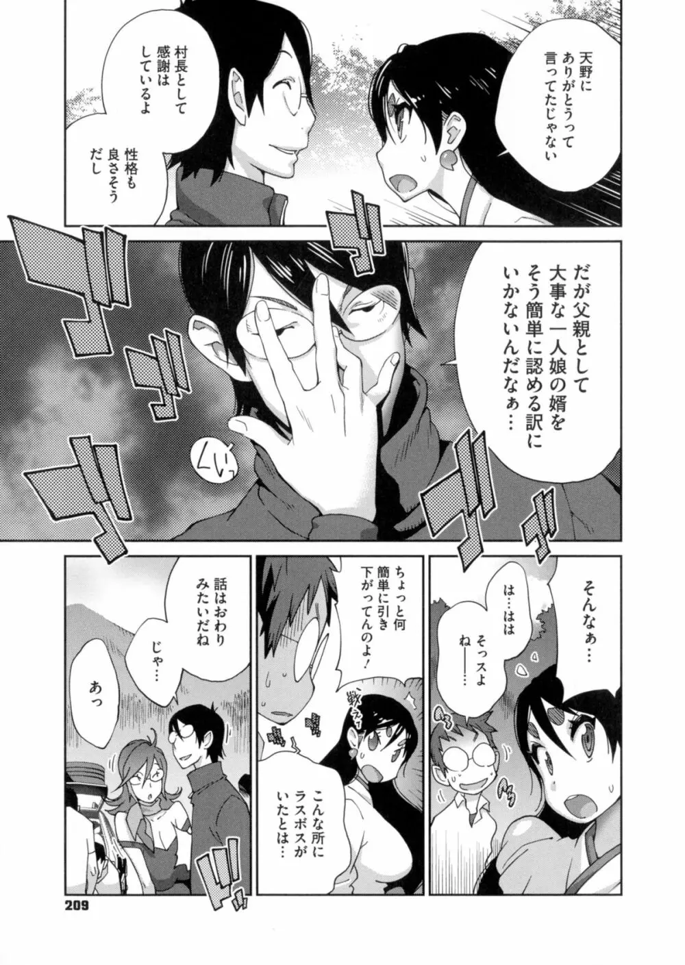 百華乳乱 ~UZUME~ Page.208
