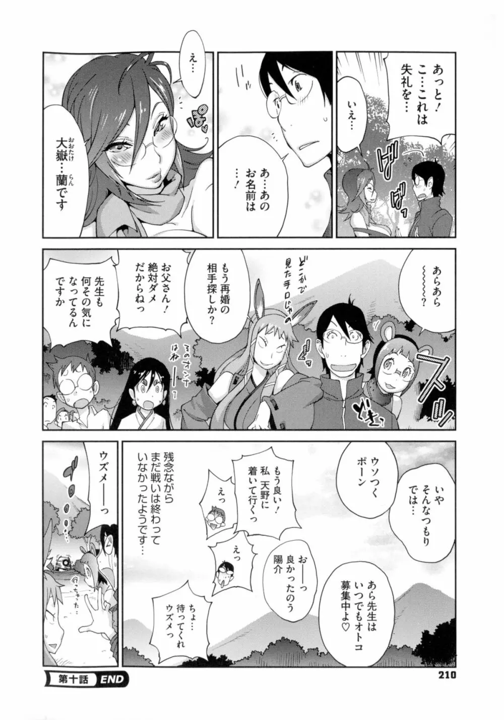 百華乳乱 ~UZUME~ Page.209