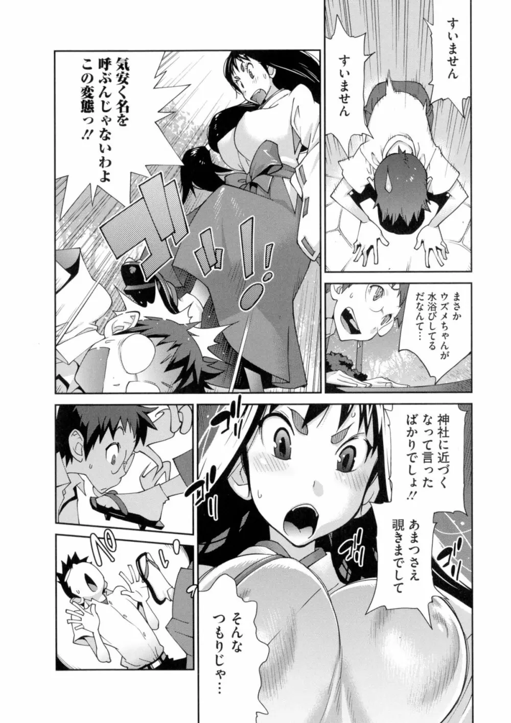 百華乳乱 ~UZUME~ Page.21