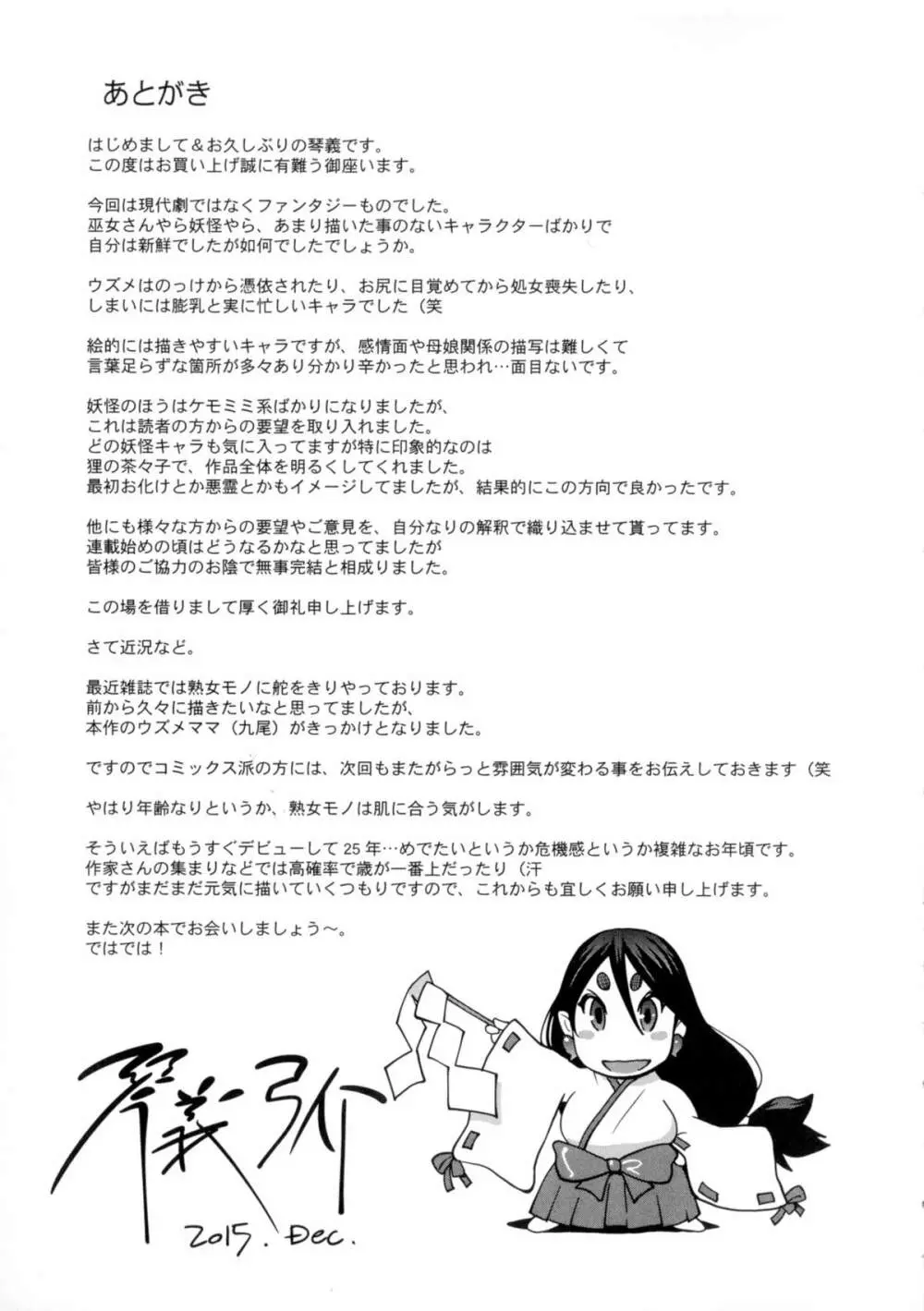 百華乳乱 ~UZUME~ Page.210