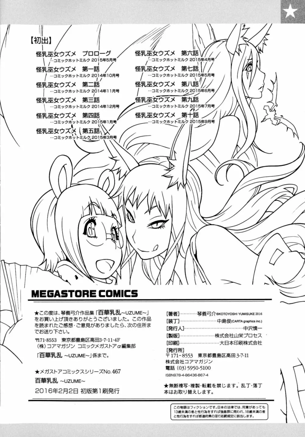 百華乳乱 ~UZUME~ Page.211