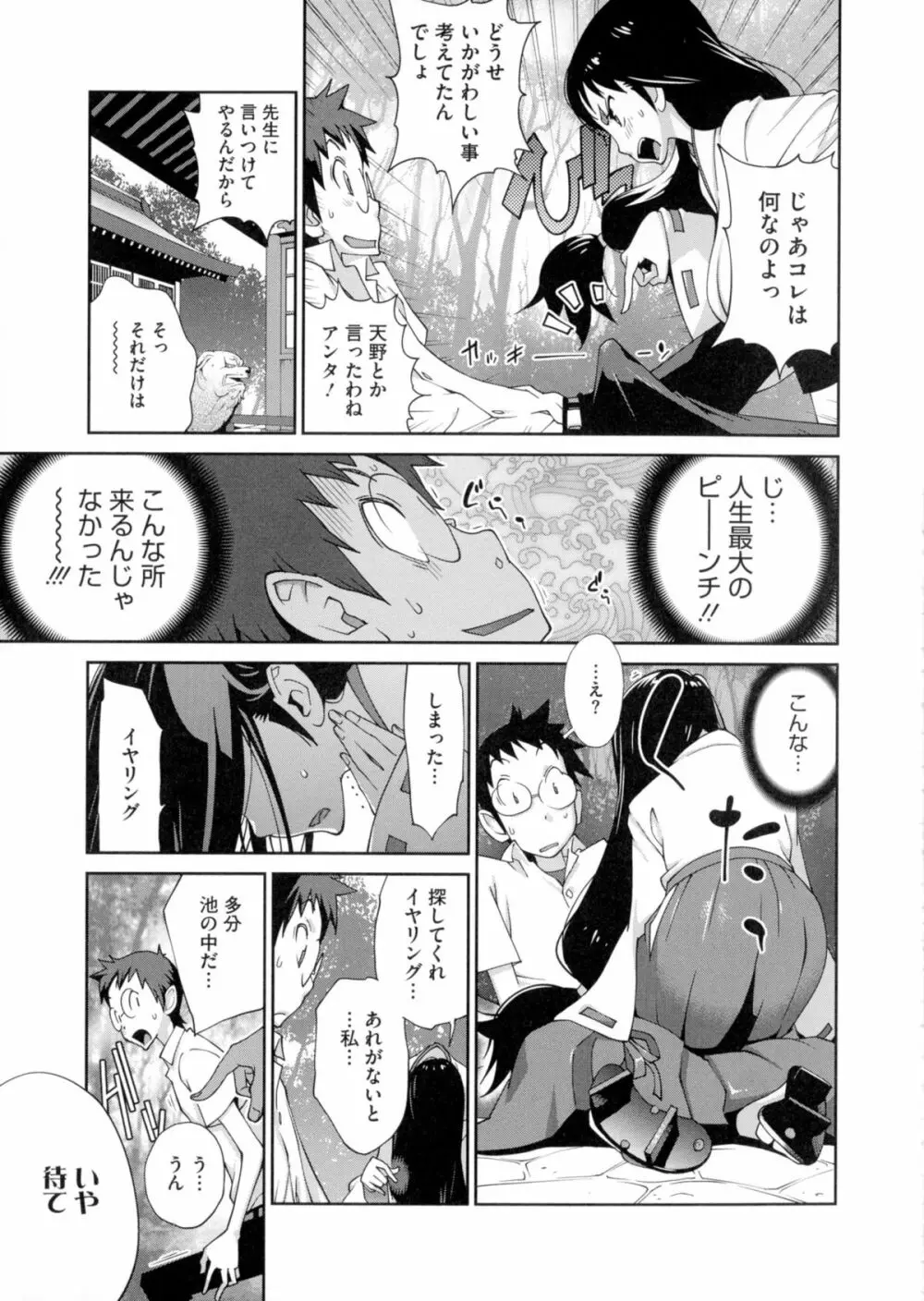百華乳乱 ~UZUME~ Page.22