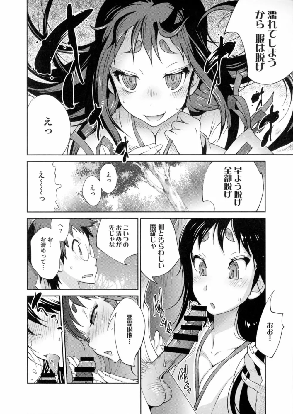 百華乳乱 ~UZUME~ Page.23