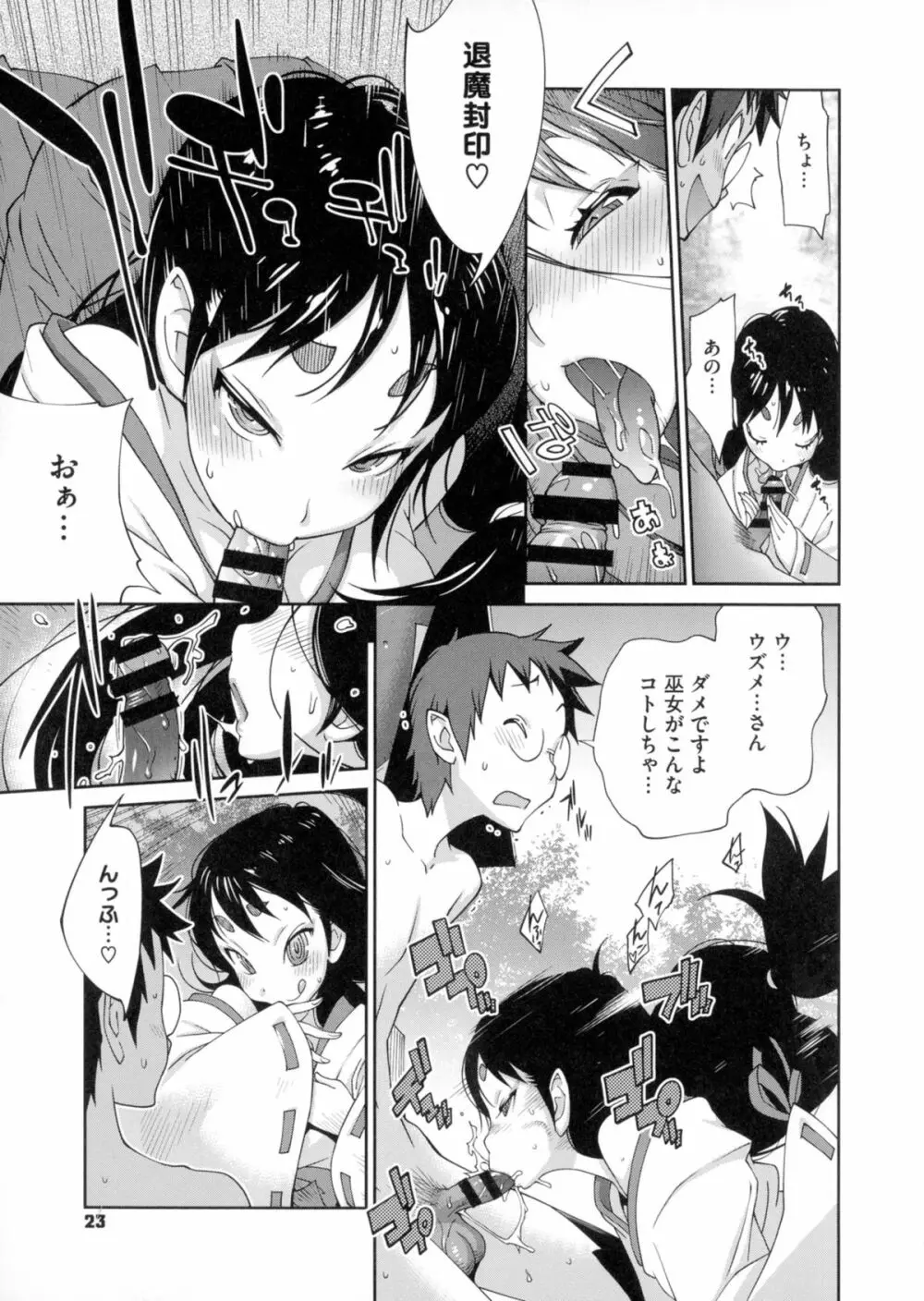 百華乳乱 ~UZUME~ Page.24