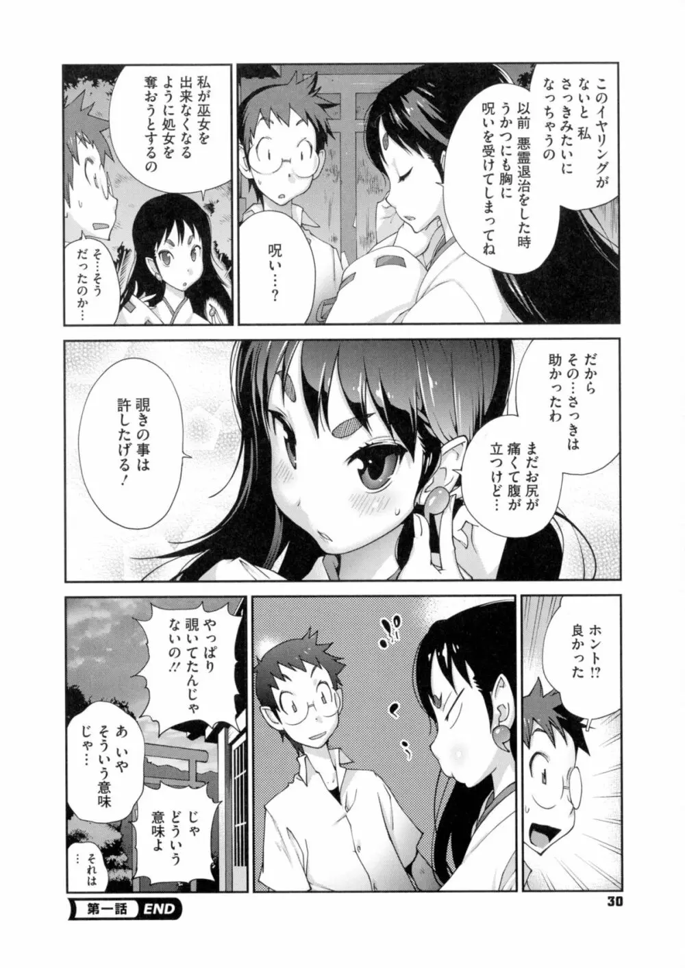 百華乳乱 ~UZUME~ Page.31