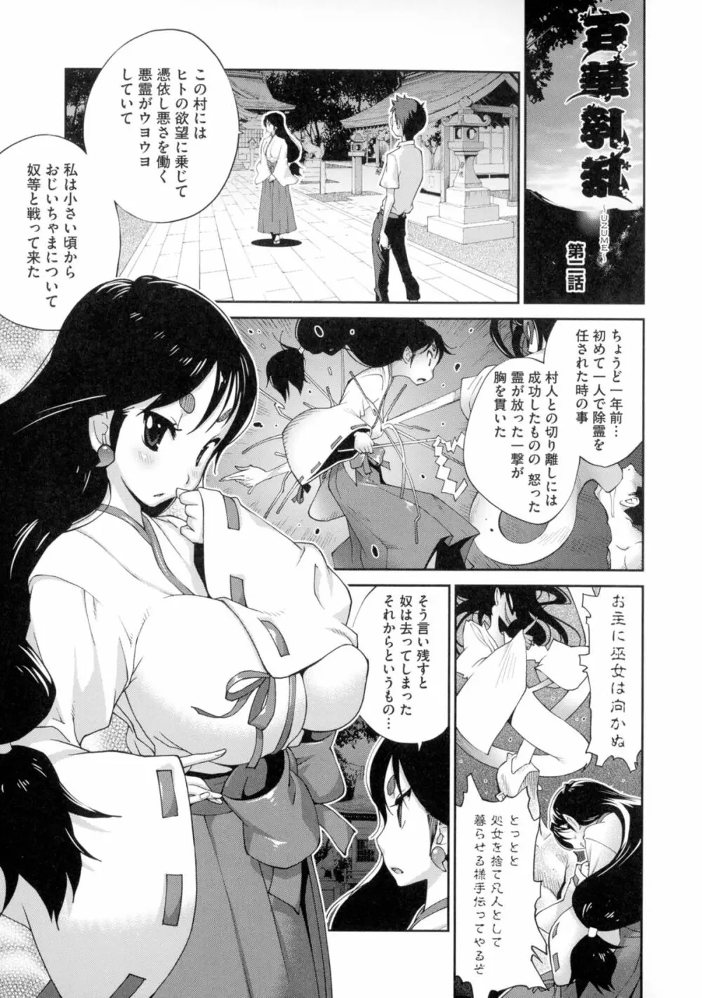 百華乳乱 ~UZUME~ Page.32