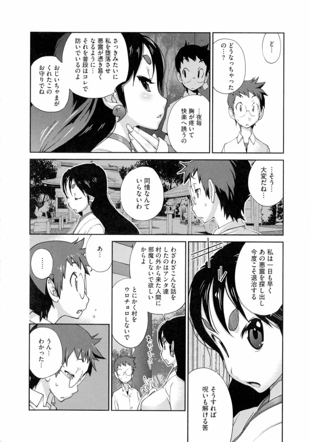 百華乳乱 ~UZUME~ Page.33