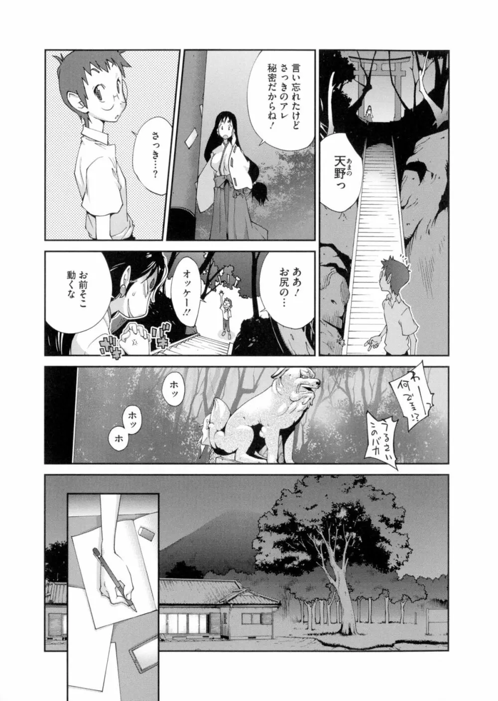 百華乳乱 ~UZUME~ Page.34