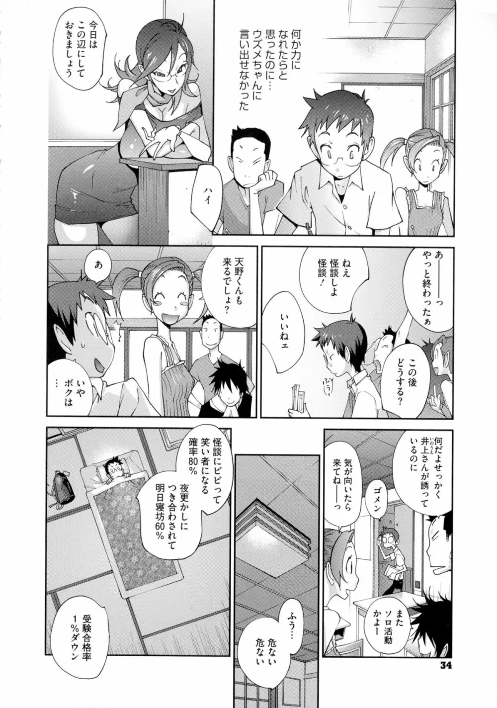 百華乳乱 ~UZUME~ Page.35