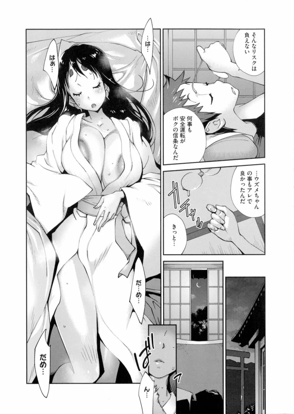 百華乳乱 ~UZUME~ Page.36