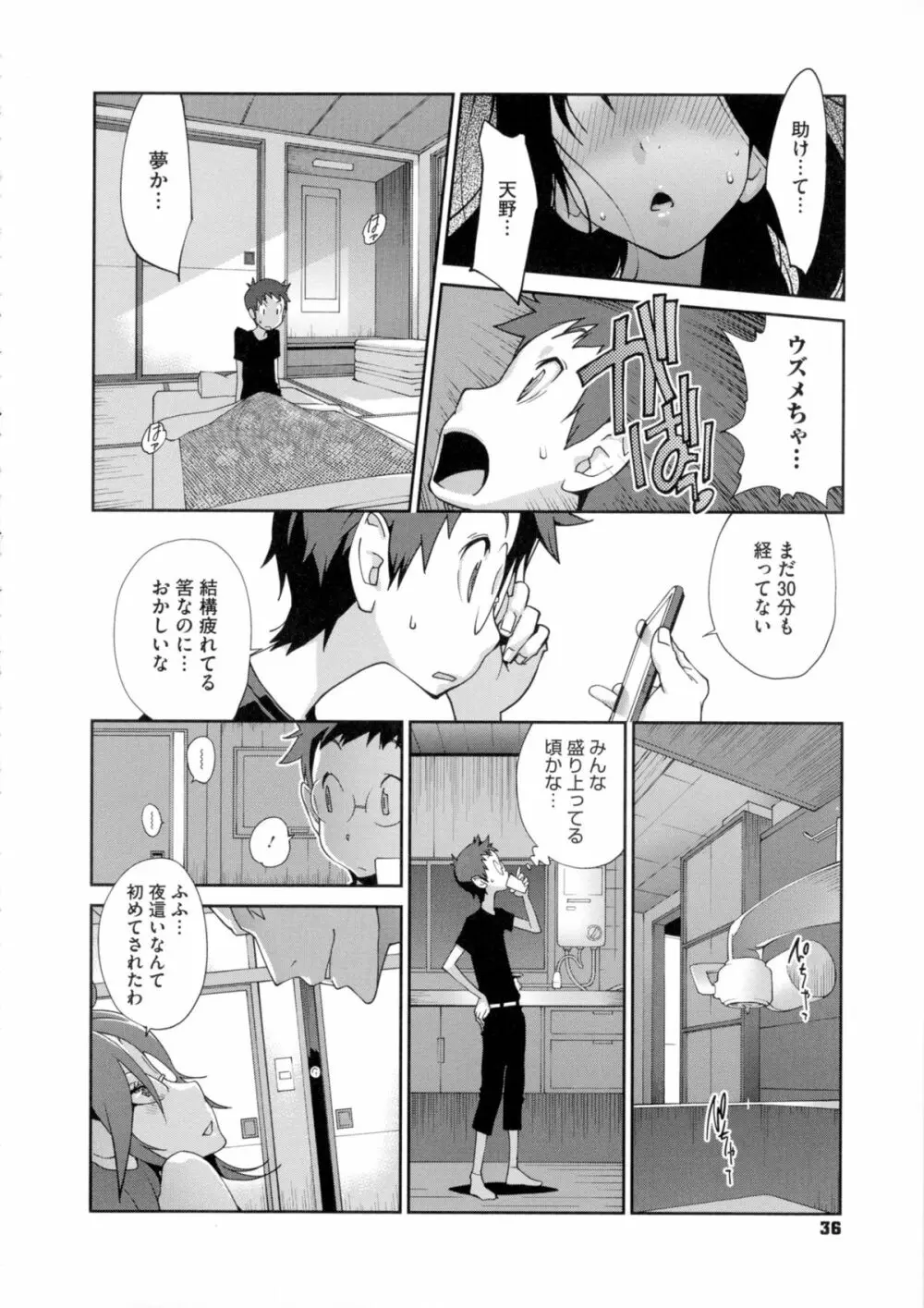 百華乳乱 ~UZUME~ Page.37