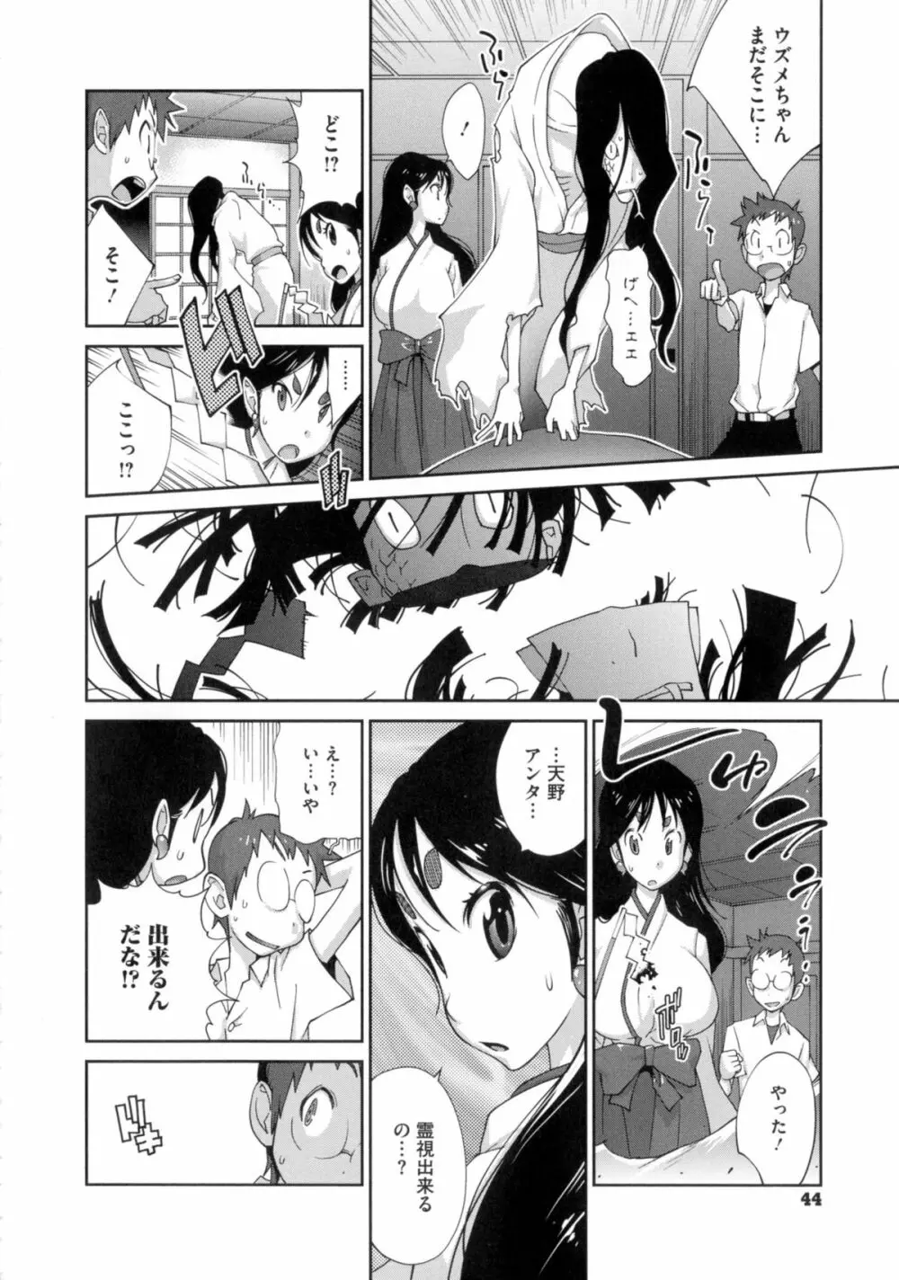 百華乳乱 ~UZUME~ Page.45