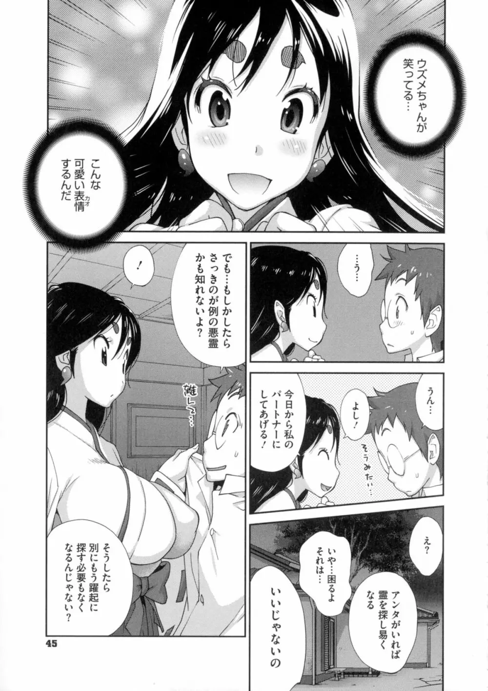 百華乳乱 ~UZUME~ Page.46