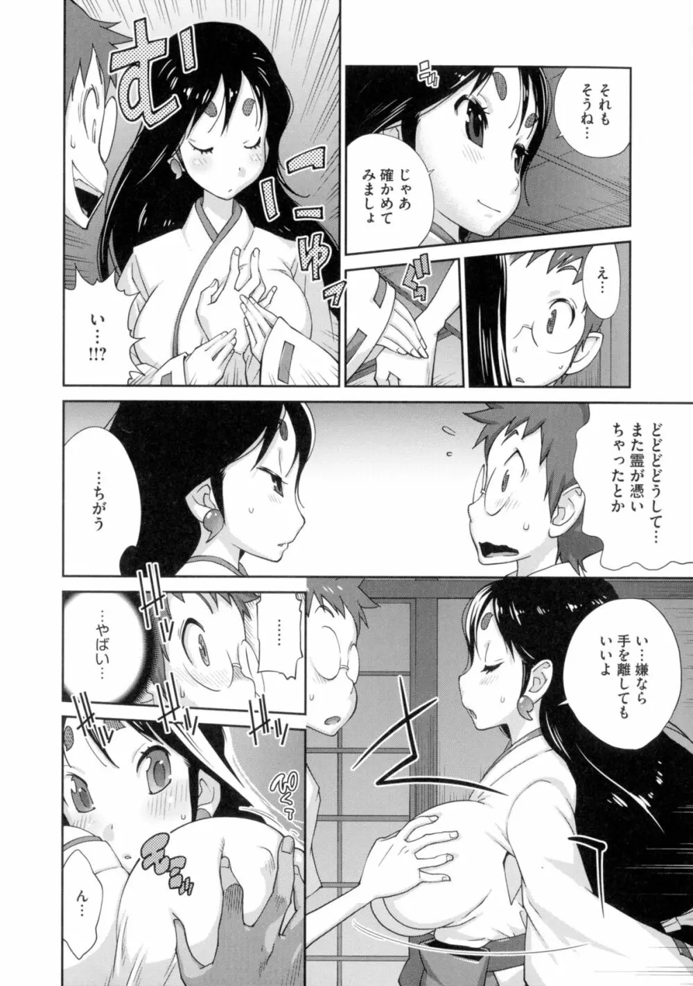 百華乳乱 ~UZUME~ Page.47