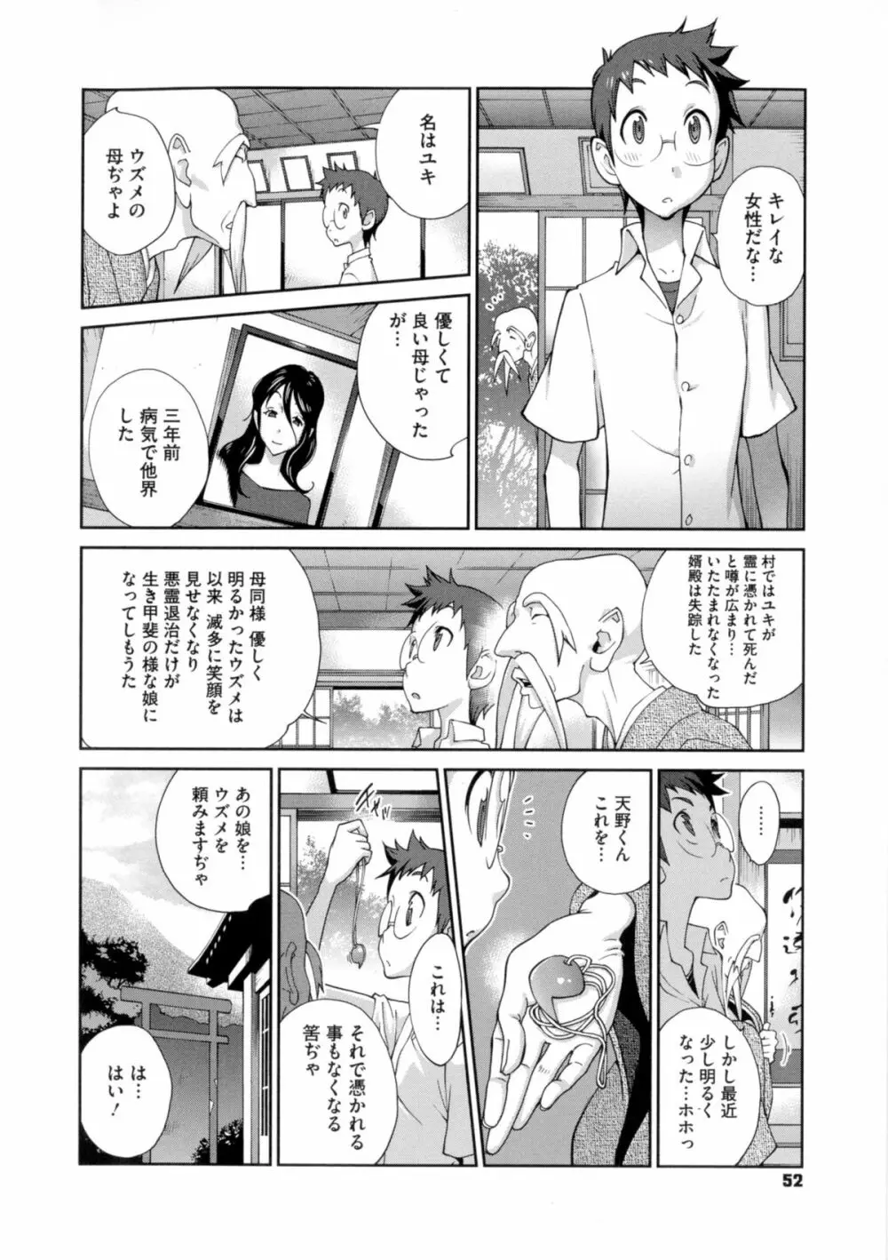 百華乳乱 ~UZUME~ Page.53