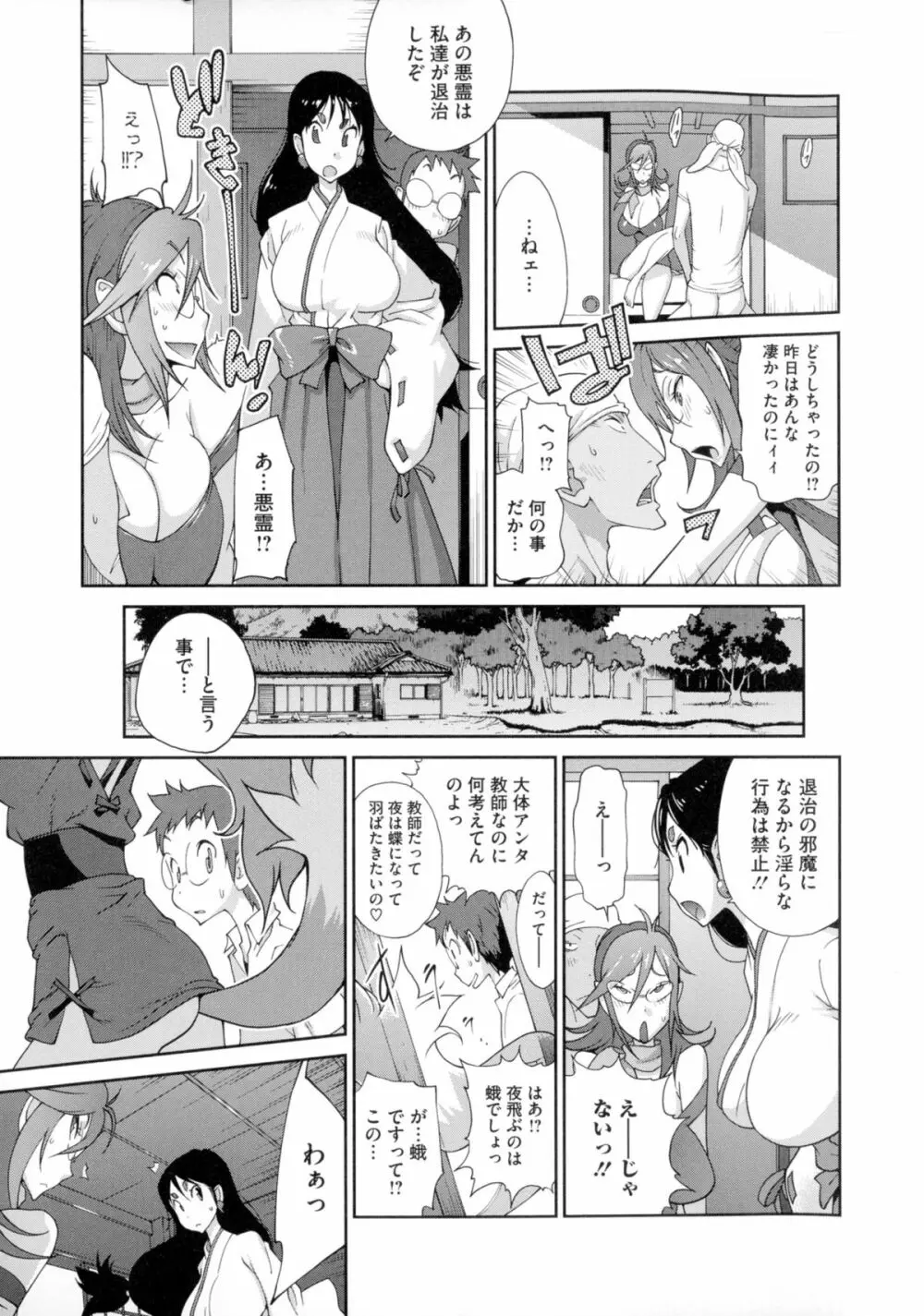 百華乳乱 ~UZUME~ Page.56