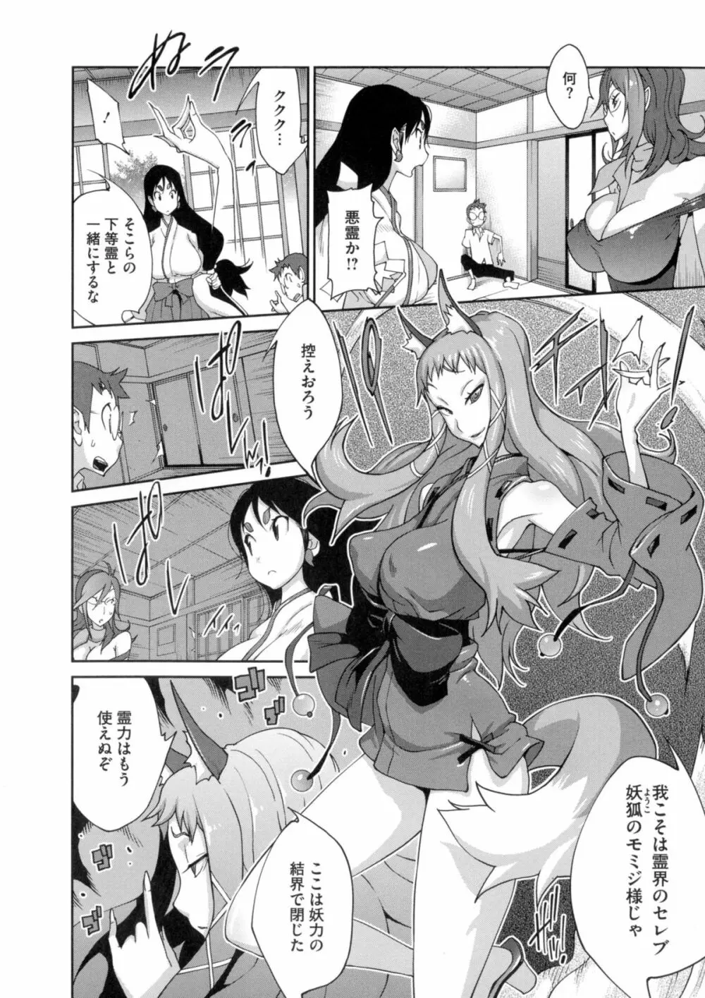 百華乳乱 ~UZUME~ Page.57