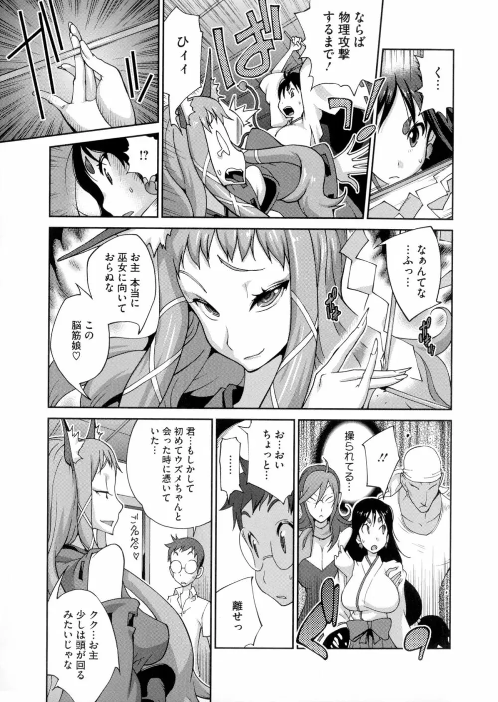百華乳乱 ~UZUME~ Page.58
