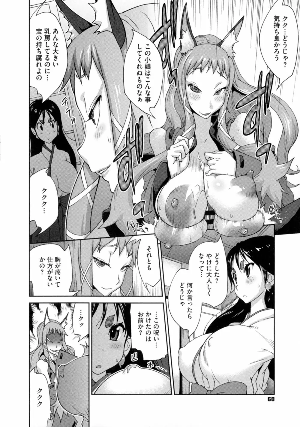 百華乳乱 ~UZUME~ Page.61