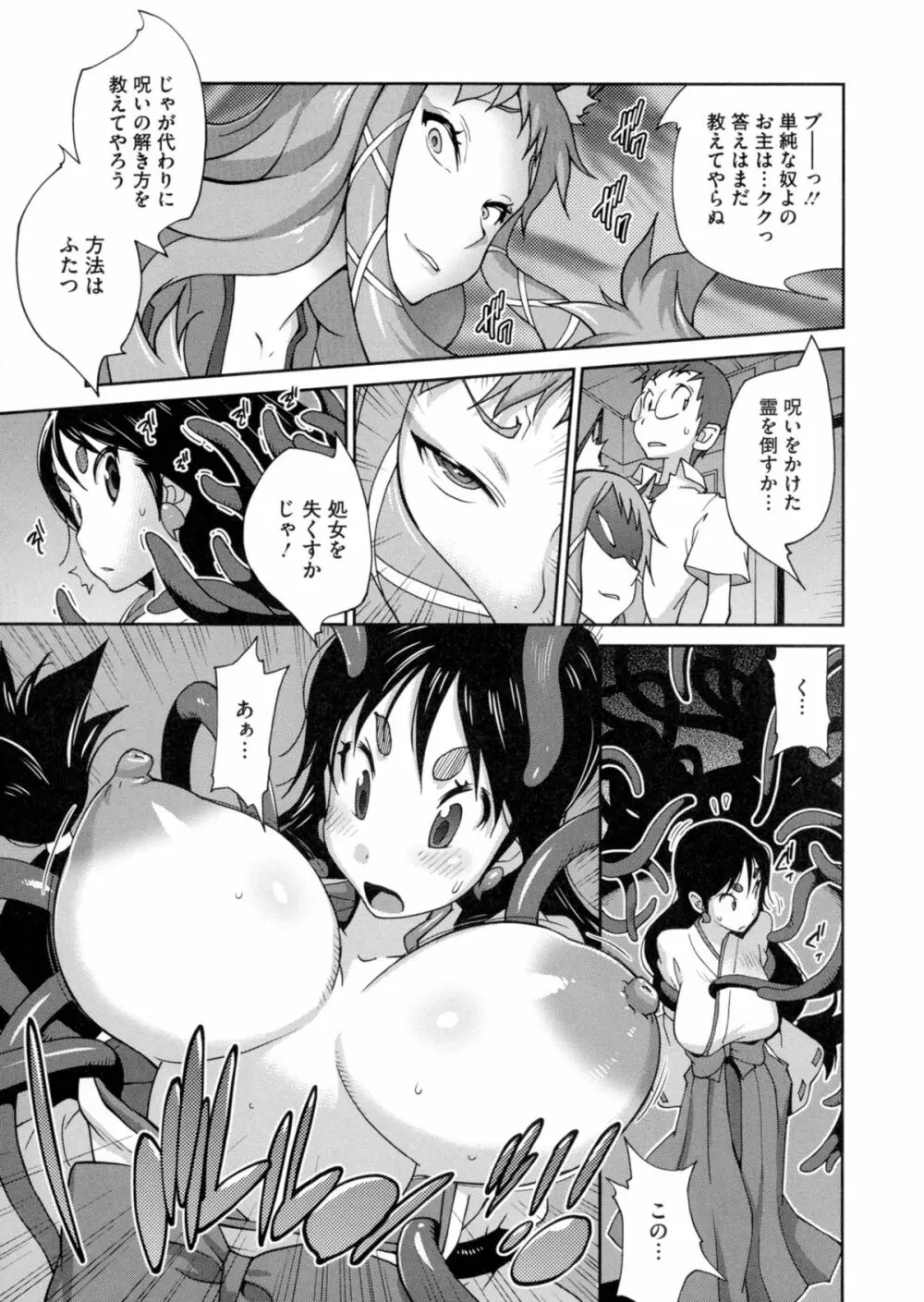 百華乳乱 ~UZUME~ Page.62