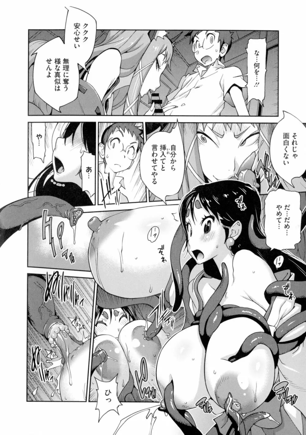 百華乳乱 ~UZUME~ Page.63